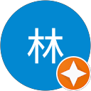 林木木先生 profile picture